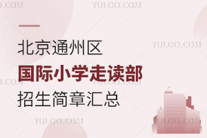 2025걱ͨСѧ߶»ܣѧѡУѵ