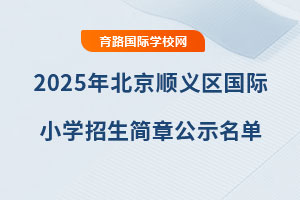 2025걱˳Сѧ¹ʾСѧѧѡҪѧ
