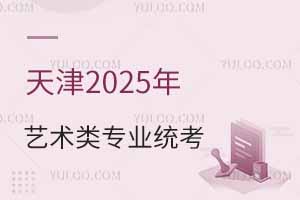 2025ͨ߿רҵмͳǰܰʾ