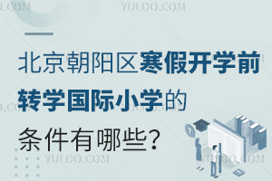 2025걱ٿѧǰתѧСѧЩԼֹʱ