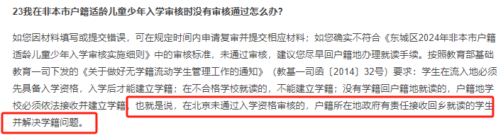 非京籍幼升小