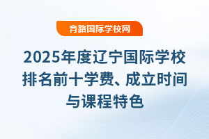 2025ѧУǰʮѧѡʱγɫ