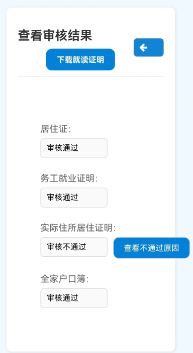 非京籍幼升小