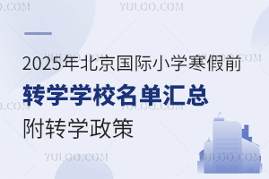2025걱СѧǰתѧѧУܣתѧ