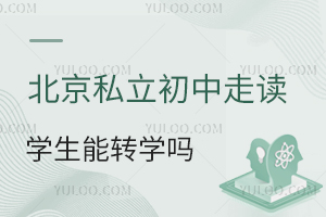 ����˽�������߶�ѧ����תѧ����Ҫ������Щ������