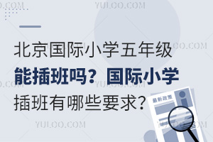 Сѧ꼶ܲ𣿹СѧЩҪ