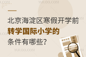 2025걱ٿѧǰתѧСѧЩԼֹʱ