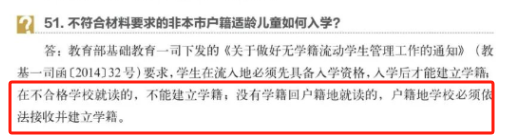 非京籍幼升小