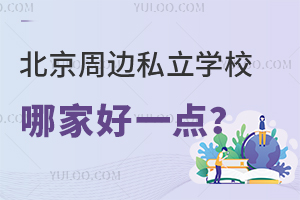 �����ܱ�˽��ѧУ�ļҺ�һ�㣿���ӱ���������