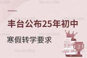 ������̨�����ȹ���2025����к���תѧҪ���漰������/����/��ʡתѧ����