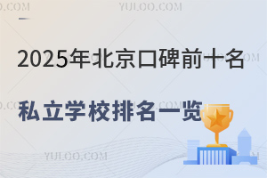 2026걱ڱǰʮ˽ѧУһ(ѧѱ׼)