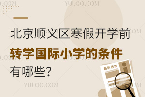 2025걱˳ٿѧǰתѧСѧЩԼֹʱ