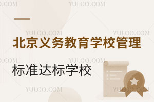 �������������ѧУ������׼���ѧУ�������ܼ�518��������˽��ѧУ��