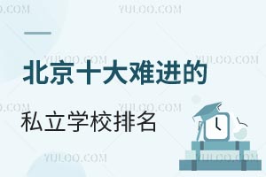 2025�걱��ʮ���ѽ�˽��ѧУ����һ�����������������ѧУ��