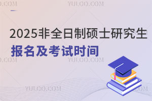 2025ȫ˶ʿоʱ䣨ָϣ