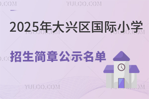 2025걱Сѧ¹ʾСѧѧѡҪѧ