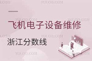 2024ɻ豸άרҵѧ㽭߶ٷ֣