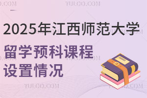 中国石油大学(北京)出国留学对接国家
