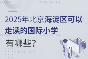2025걱߶ĹСѧЩЩѧУṩУ
