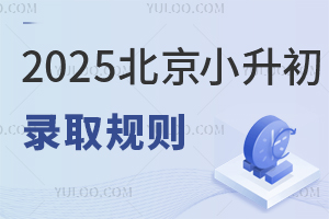 2025����С����¼ȡ�����̵㣡��25���������ʱ��ڵ�