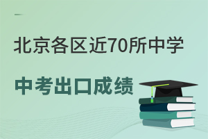 ����������70����ѧ2024���п����ڳɼ����ܣ��������п�¼ȡ������