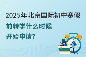 2025걱ʳкǰתѧʲôʱʼ룿