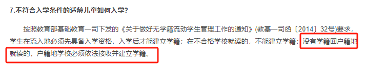 非京籍幼升小