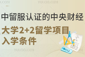 中国传媒大学国际本科班是什么性质的学校？