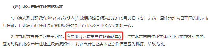 非京籍幼升小