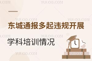 ������������ƽ����ͨ������Υ�濪չѧ����ѵ���