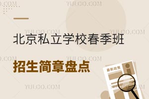 2025ѧ�걱��˽��ѧУ���������������̵㣡���������Ҫ��