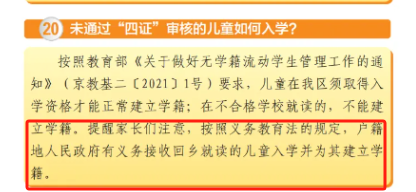 非京籍幼升小
