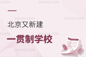 ��100%ֱ�����������½�һ����ѧУ����������/ʮ����һ����ѧУ�����̵�