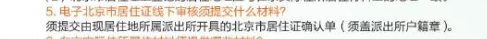 非京籍幼升小