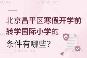 2025걱ƽٿѧǰתѧСѧЩԼֹʱ