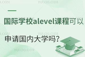 ѧУalevelγ̿ڴѧʲôѧ룿