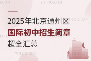 2025걱ͨʳ³ȫܣѧУȶ