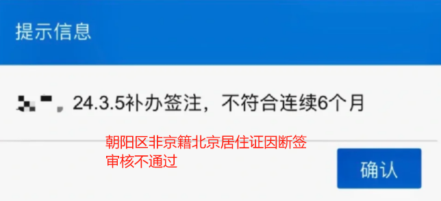 非京籍幼升小