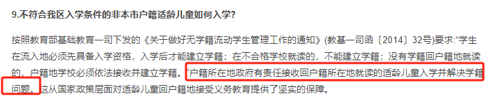 非京籍幼升小