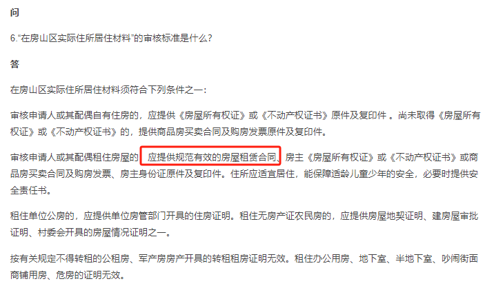 非京籍幼升小