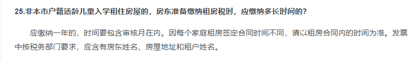 非京籍幼升小