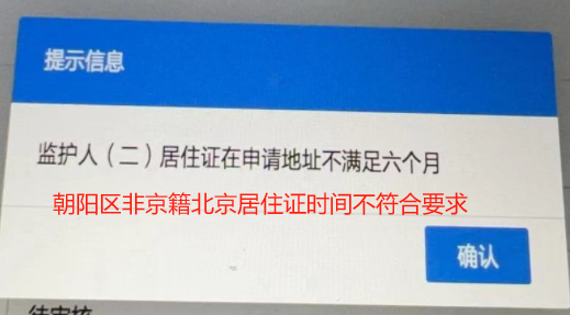 非京籍幼升小