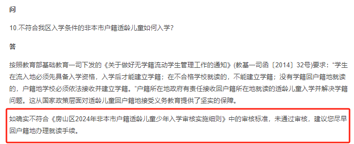 非京籍幼升小