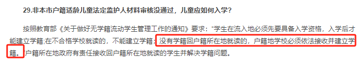 非京籍幼升小