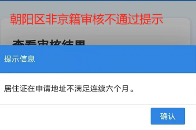 非京籍幼升小