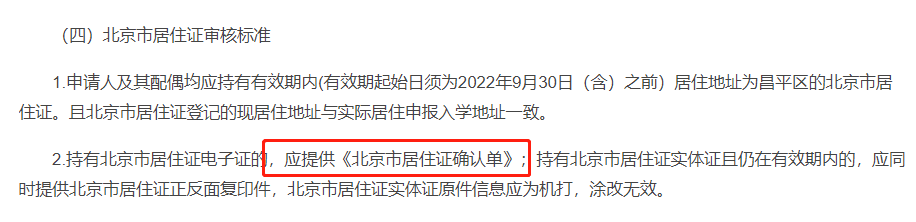 非京籍幼升小