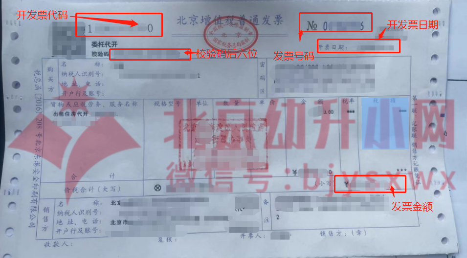 非京籍幼升小