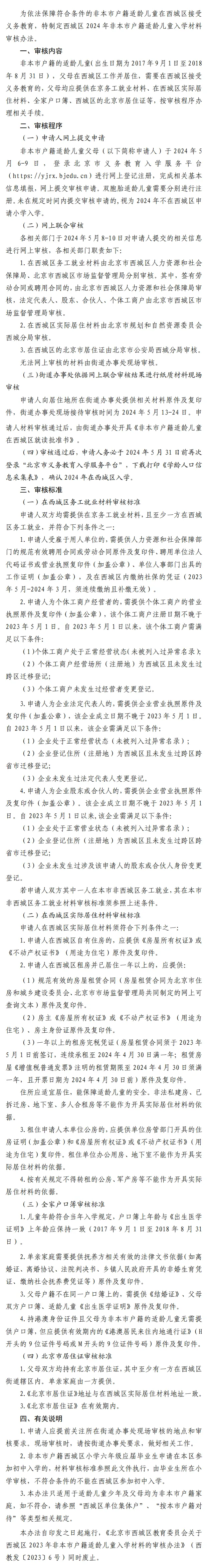 非京籍幼升小