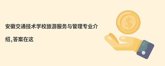 ���ս�ͨ����ѧУ���η��������רҵ����,������