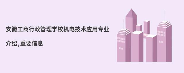 ���չ�����������ѧУ���缼��Ӧ��רҵ����,��Ҫ��Ϣ